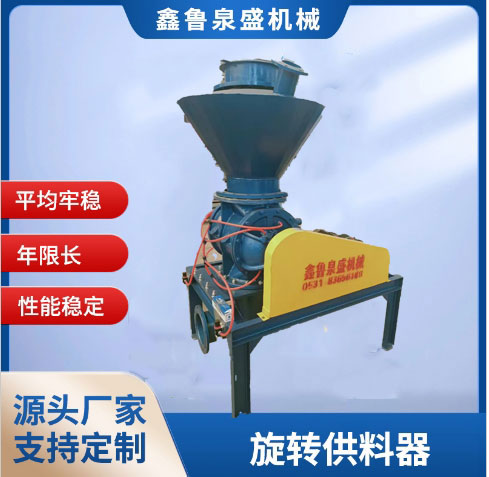 旋轉(zhuǎn)供料器